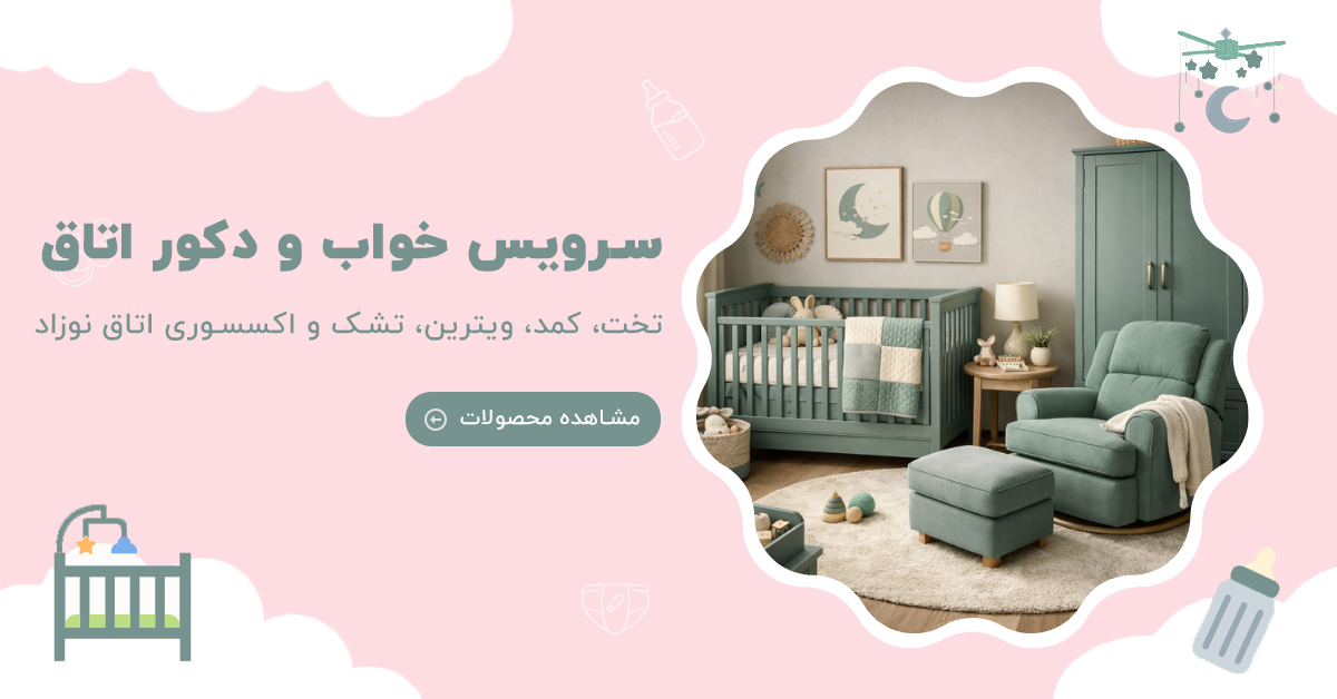 سرویس خواب